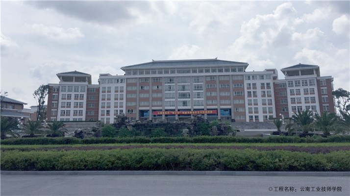 云南工業技師學院