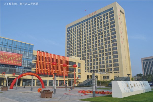 泰興市人民醫院