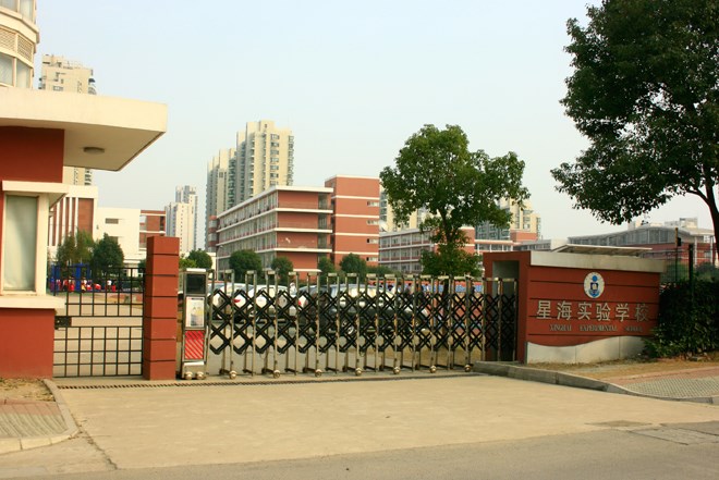 江蘇省蘇州園區星海學校