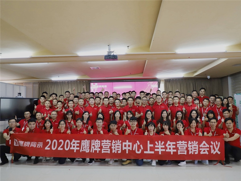 品牌煥新，價值精進 | 2020年鷹牌營銷中心上半年營銷會議召開！