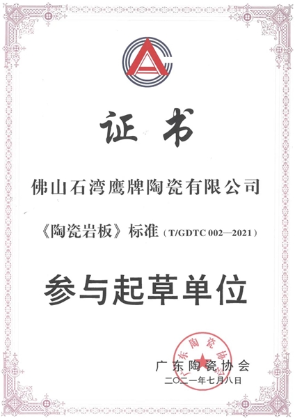 重磅！鷹牌陶瓷參與《陶瓷巖板》標準起草！
