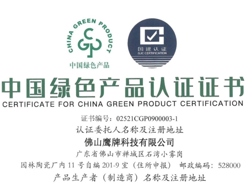 榮譽 | 匠心深耕，品質領航，鷹牌陶瓷榮獲“中國綠色產品認證”，評為“高質量發展創優單位”！