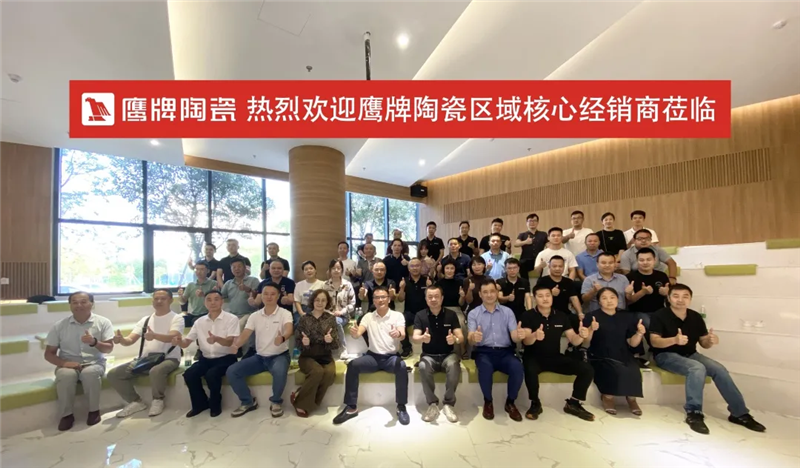 新賽道 新氣象 新業務 | 鷹牌陶瓷區域核心經銷商齊聚天安新材安徽生產基地開啟墻地專家新發展